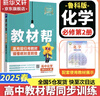 教材幫高中物理必修三3必修一12026高一上下冊高中教材幫必修二2二冊天星教育【科目自選】京東快遞包郵高一上冊高中必修一必修1一冊高中人教版新高考高1課本同步教輔講解輔導書(shū)資料書(shū)必修課本高中教輔 【必 曬單實(shí)拍圖