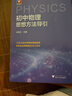 初中數(shù)學(xué)公式定理導(dǎo)引 曬單實(shí)拍圖