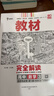 王后雄學(xué)案教材完全解讀 高中數學(xué)3選擇性必修第一冊 配人教A版 王后雄2026版高二數學(xué)配套新教材 曬單實(shí)拍圖