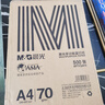 晨光（M&G）綠晨光 A4 70g多功能雙面打印紙復印紙 500張/包 單包裝 高性?xún)r(jià)比款 雙面暢打 潔白順滑APYVQAF4 曬單實(shí)拍圖