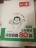 一本小學英語閱讀真題80篇五年級上下冊 2026版小學生閱讀理解全國名校真題單元月考期中期末測試題 曬單實拍圖