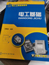 電工上崗培訓用書：電工基礎 曬單實拍圖