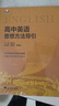 浙大優(yōu)學(xué) 高中物理數(shù)學(xué)英語(yǔ)化學(xué)思想方法導(dǎo)引2025 浙江大學(xué)出版社 張金良沈啟正主編 高考數(shù)學(xué)母題 高中數(shù)學(xué)公式定理導(dǎo)引 高中英語(yǔ)思想方法導(dǎo)引 姜發(fā)兵 曬單實(shí)拍圖