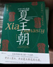 尋夏記：二里頭考古揭秘最早中國 曬單實(shí)拍圖