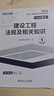 25新版一建教材2025全套一級建造師2025年教材新大綱考試圖書歷年真題章節(jié)必刷習題土建房建建筑市政機電視頻網(wǎng)課 上岸首選】教材+真題試卷+考點+配套視頻題庫+押題 建設工程法規(guī)及相關知識 曬單實拍圖