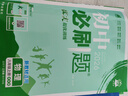 【科目版本自選】當當2026新版初中必刷題八年級上下冊語文數(shù)學英語生物化學歷史地理政治道德與法治 同步初二教材練習冊題輔導資料版 2025秋季開學可用 【25秋】八年級上冊 物理 蘇科版 曬單實拍圖