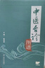 中醫舌診圖譜圖解大全全新正版現代彩色舌苔舌象圖善辨證中醫癥狀鑒別診斷學(xué)調理養生臨床辨析與用藥書(shū)籍自學(xué)入門(mén)陳家旭中醫圖譜人民衛生出版社 曬單實(shí)拍圖