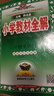 2025秋小學(xué)教材全解 小學(xué)英語(yǔ)6年級六年級上冊六上 湘少版湖南少兒 三年級起點(diǎn) 金星教育薛金星教材全解小學(xué)同步練習輔導 湖南少年兒童湘少 三起點(diǎn) 曬單實(shí)拍圖