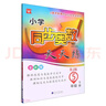 小學(xué)同步奧數天天練  5年級下冊（人教版） 曬單實(shí)拍圖