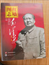 紅墻圖志上下冊 毛澤東 1949-1976 套裝共2冊 曬單實拍圖