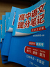 【官方正版】2025新版張雪峰高中提分筆記物理語(yǔ)文數(shù)學(xué)英語(yǔ)政治歷史化學(xué)地理生物全新升級(jí)版高頻考點(diǎn)大全重點(diǎn)難點(diǎn)突破高一高二高三上下冊(cè)教材同步復(fù)習(xí)知識(shí)思維導(dǎo)圖手冊(cè)六科 主科6本【語(yǔ)文2本+數(shù)學(xué)2本+英語(yǔ)2 曬單實(shí)拍圖