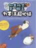 如果科學是一群汪（全6冊，繪本媽媽海桐力薦！5-9歲兒童科普啟蒙繪本，內(nèi)容覆蓋力、聲、光、能量、生物、材料六大知識主題，從狗狗擬人視角入手，用小漫畫揭秘日常生活中的科學原理，讓孩子秒懂科學不枯燥） 曬單實拍圖
