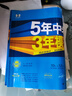 曲一線 53初中同步試卷數(shù)學(xué) 八年級下冊 人教版 5年中考3年模擬2025春五三 曬單實(shí)拍圖