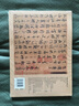 草書(shū)速寫(xiě)四千字 曬單實(shí)拍圖