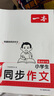 一本【小升初滿分作文】考場(chǎng)新作文備戰(zhàn)2025年小學(xué)升初中升學(xué)考試小學(xué)生作文必考主題范文+方法+素材五六年級(jí)語文英語作文書預(yù)測(cè)熱考押題同步課本作文素材積累優(yōu)秀范文全國通用一本官方旗艦店正版 備戰(zhàn)2025 曬單實(shí)拍圖
