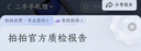 【非國行】Apple蘋果iPhone 16/15/14/13/12/11系列三星二手手機參考質(zhì)檢報告 顏色內(nèi)存參考質(zhì)檢報告 蘋果 iPhone XS Max 曬單實拍圖