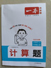 一本小學數(shù)學計算題三年級上冊SJ蘇教版 2025秋練透口算筆算應用算同步教材提優(yōu)拓展拍照批改 曬單實拍圖