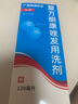 [匯科]復方酮康唑發(fā)用洗劑 120ml 1瓶裝 大規格 曬單實(shí)拍圖