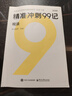 沖刺99記 科目任選】斯爾教育cpa教材2025注冊會(huì )計師斯爾精準沖刺99記精準沖刺200題會(huì )計審計財管財務(wù)管理稅法經(jīng)濟法戰略官方注會(huì )25年注冊師 稅法 25注會(huì )-精準沖刺99記&200題 曬單實(shí)拍圖