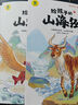 寫(xiě)給孩子的山海經(jīng)小學(xué)生版注音全套6冊(cè)原著正版圖書(shū) 兒童版文學(xué)讀物帶拼音繪本 青少年讀山海經(jīng)漫畫(huà) 孩子讀得懂的山海經(jīng)異獸錄 一二三四年級(jí)小學(xué)生課外閱讀必讀書(shū)籍兒童書(shū) 省錢(qián)卡 黑色星期五 曬單實(shí)拍圖