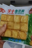 安井（Anjoy）芝士魚豆腐240g魚丸類火鍋食材速凍燒湯麻辣燙關東煮丸子油炸爆炒 芝士魚豆腐240g*3包 曬單實拍圖