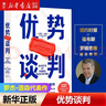 優(yōu)勢談判 絕對成交 談判大師羅杰·道森代表作 優(yōu)勢談判 曬單實(shí)拍圖