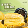 榴蓮西施泰國金枕榴蓮YK千層蛋糕6英寸動物奶油40%果肉含量生日蛋糕 榴蓮千層蛋糕400g*2盒 曬單實拍圖