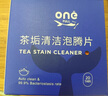 ONEFULL去茶垢清潔泡騰片洗茶漬神器茶具清洗劑洗茶杯水垢杯子除垢劑20粒 曬單實(shí)拍圖