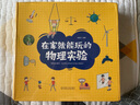 在家就能玩的物理實(shí)驗?? 紙上得來(lái)終覺(jué)淺 絕知此事要躬行 閱讀狂歡節 曬單實(shí)拍圖