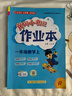 2025新版黃岡小狀元作業(yè)本二上一年級二三年級上冊下冊四五六年級語(yǔ)文數學(xué)英語(yǔ)全套人教版北師版部編同步訓練練習冊課時(shí)作業(yè)一課一練龍門(mén)書(shū)局達標卷 一年級上 【2本套裝】語(yǔ)數-人教版 曬單實(shí)拍圖