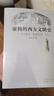 正版包郵 套裝2冊 虛構(gòu)的古希臘文明 歐洲古典歷史辨?zhèn)?虛構(gòu)的西方文明史 古今西方復(fù)制中國考論 曬單實(shí)拍圖