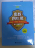 奧數(shù)四年級標(biāo)準(zhǔn)教程+習(xí)題精選+能力測試三合一 課外閱讀暑期閱讀學(xué)生閱讀暢銷教輔 曬單實拍圖