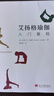 艾揚(yáng)格瑜伽入門教程 曬單實(shí)拍圖