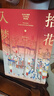 【微瑕品】 拾花入夢(mèng) 繪本紅樓夢(mèng) 藝術(shù)珍品解讀版 孫溫 孫允謨 繪 曾孜榮 編著(zhù) 贈品隨機缺失不補發(fā) 中信出版社圖書(shū) 曬單實(shí)拍圖