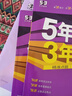曲一線 2026B版 五年高考三年模擬 高考語文 新高考、新教材適用 53B版高考總復(fù)習(xí)五三 曬單實(shí)拍圖