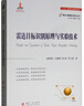 雷達(dá)目標(biāo)識別原理與實(shí)驗(yàn)技術(shù) 曬單實(shí)拍圖