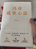 【當(dāng)當(dāng)包郵】馮唐成事心法（馮唐20年實(shí)戰(zhàn)經(jīng)驗(yàn)首次傾囊相授一本成事、持續(xù)成事、持續(xù)成大事的實(shí)踐指南） 磨鐵出品 正版書籍 紅色馮唐成事心法 曬單實(shí)拍圖