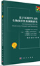 基于環(huán)境DNA的生物多樣性研究和監測/新生物學(xué)叢書(shū)/一部系統介紹環(huán)境DNA的工具書(shū)/環(huán)境DNA監測、研究、應用及技術(shù)發(fā)展/生物多樣性保護 曬單實(shí)拍圖