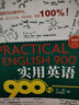 實(shí)用英語(yǔ)900句 曬單實(shí)拍圖
