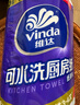 維達(dá)（Vinda）廚房用紙 可水洗卷紙85節(jié)*6卷 廚房紙 厚韌吸油紙巾 整箱 曬單實(shí)拍圖