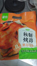 圣農(nóng)烤雞烤全雞手撕雞燒雞冷凍空氣炸鍋半成品食材奧爾良風(fēng)味 420g/包 奧爾良風(fēng)味烤雞420g*2包 曬單實拍圖
