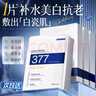 美姿底377面膜美白補(bǔ)水淡斑提亮膚色女去黃抗皺緊致衰老男女士10片裝 曬單實(shí)拍圖