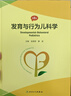 發(fā)育與行為兒科學(xué)（第2版）9787117339148 人民衛生出版社 曬單實(shí)拍圖