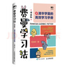 【包郵】費(fèi)曼學(xué)習(xí)法漫畫版 孩子自學(xué)版JST 我就是這樣考上清華的 寫書哥著學(xué)習(xí)方法學(xué)習(xí)高手考試方法思維方式自我學(xué)習(xí)管理書籍 人郵出版 【漫畫版】費(fèi)曼學(xué)習(xí)法 曬單實(shí)拍圖