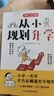 【當當網】2025版從小規(guī)劃升學小學升初中升高中生中高考大學多元升學規(guī)劃指南寶典一本全打破信息差學習競賽選科志愿規(guī)劃政策解讀 從小規(guī)劃升學 曬單實拍圖