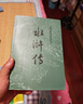 水滸傳 九年級(jí)上冊(cè)必讀 人民文學(xué)出版社 上下兩冊(cè) 1-9年級(jí)必讀書單 無(wú)刪減完整版 小說(shuō) 中國(guó)古典文學(xué)讀本叢書 四大名著 人文版 曬單實(shí)拍圖