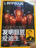 科學(xué)名人傳·發(fā)明巨匠愛迪生gx 童趣出版社 松鷹/主編 曬單實拍圖