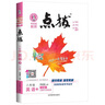 2025秋 榮德基點撥八年級英語上冊 人教版 初中特高級教師點撥課本教材同步講解訓練實驗班提優(yōu)訓練拔尖特訓課堂筆記黃岡隨堂筆記必刷題 榮德基 曬單實拍圖