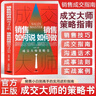 【抖音同款】成交大師正版 銷售如何說顧客才會聽銷售如何做顧客才會買 成交大師策略書 銷售技巧和話術(shù)銷冠深度成交成交高手書籍 曬單實拍圖