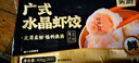 頭廚手作水晶蝦餃皇400g共20只廣式早茶點(diǎn)心兒童早餐食品半成品速食 曬單實(shí)拍圖